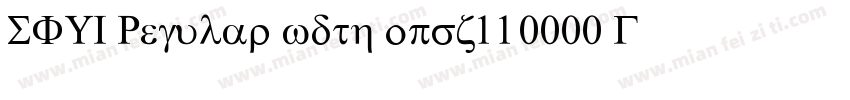 SFUI Regular wdth opsz110000 GRA字体转换